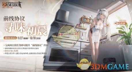 《少女前线》HK433偷心私厨皮肤一览