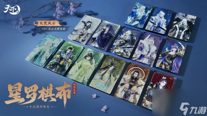 《天下3》年终纪念礼盒“星罗棋布”将上线！