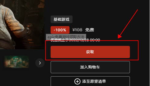 epic怎么领取免费游戏 epic免费游戏领取教程