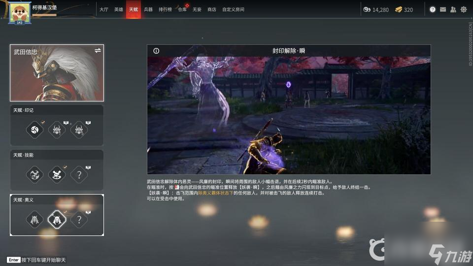 永劫无间武田信忠天赋带什么？ （永劫无间武田信忠）