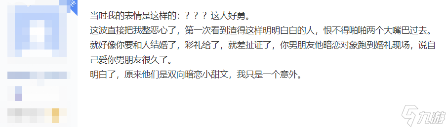 网游渣男骚操作，婚礼当天表白小三，和新娘说不爱你但嫁