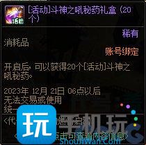 DNF代号盖波加燃情启动活动攻略