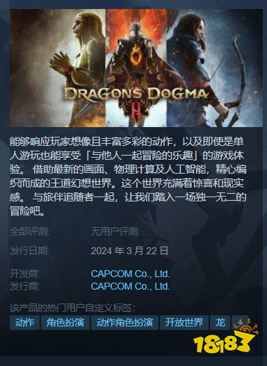 偷跑!《龙之信条2》Steam页面发售日更新为3月22日