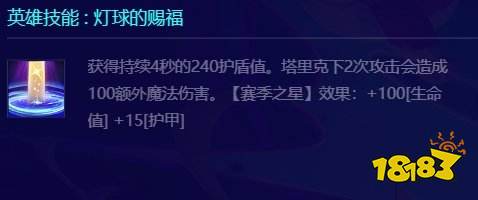 金铲铲之战S10塔里克怎么样 金铲铲S10宝石详情介绍