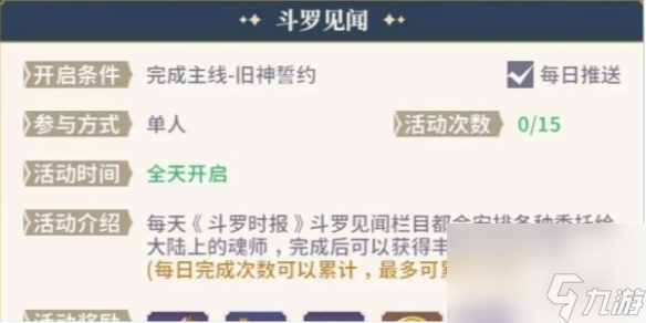 斗罗大陆史莱克学院斗罗见闻玩法详解