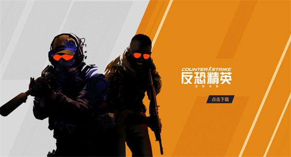 csgo官网入口地址一览