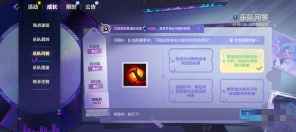 《金铲铲之战》S10乐队问答答案汇总