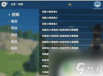 原神操作界面怎么改 原神PC版按键修改教程