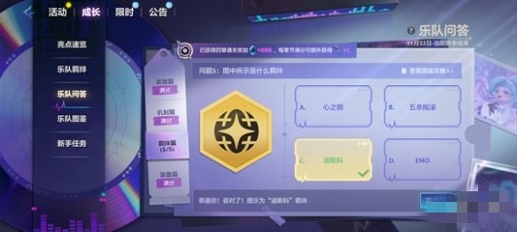 《金铲铲之战》S10乐队问答答案汇总