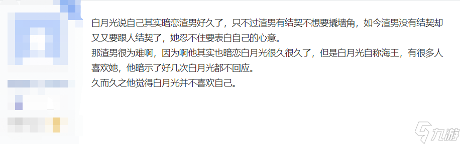 网游渣男骚操作，婚礼当天表白小三，和新娘说不爱你但嫁