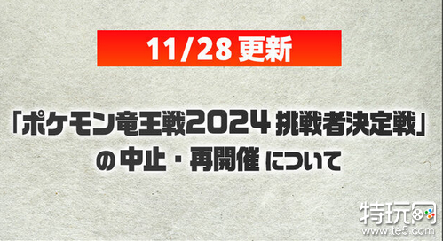 《宝可梦：朱紫》官方在线大赛2024因为出现BUG临时中止