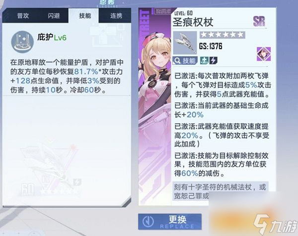 幻塔奈美西斯武器怎么搭配？奈美西斯武器搭配攻略