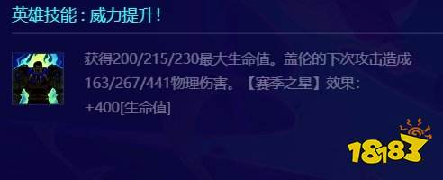 金铲铲之战S10盖伦怎么样 金铲铲S10二费盖伦介绍