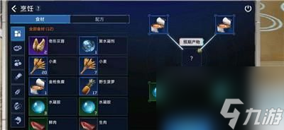 星球重启水炖金枪鱼糜制作方法