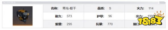 钢岚青鸟机兵怎么样 青鸟机兵介绍