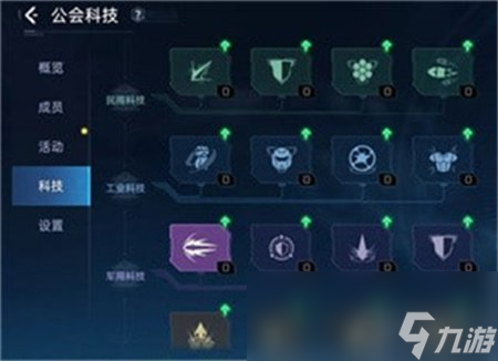 《星球重启》公会科技怎么点 公会科技加点攻略