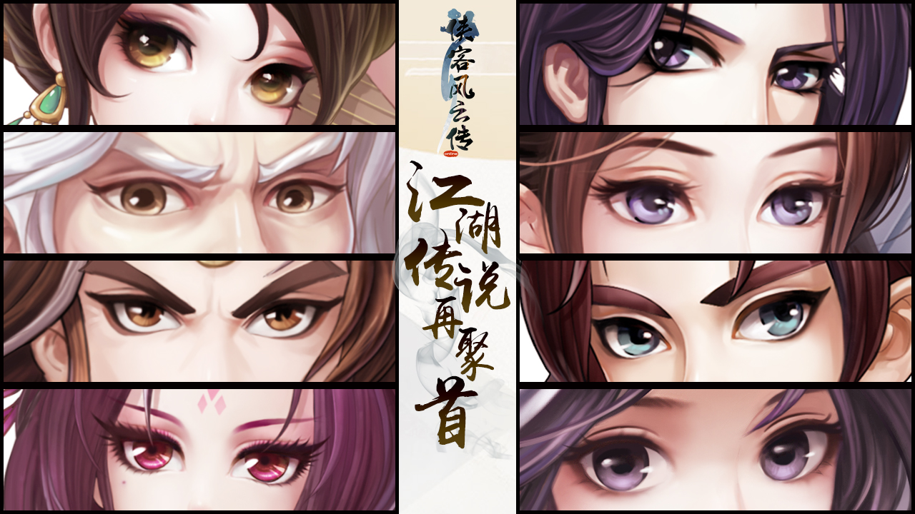 至尊结交再度开启 《侠客风云传OL》精彩活动邀您共创传奇!