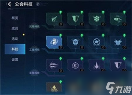 《星球重启》公会科技怎么点 公会科技加点攻略