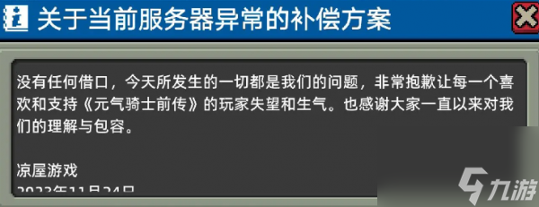 元气骑士前传补偿在哪领 元气骑士前传补偿领取方法介绍