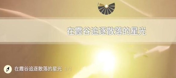 光遇12.1任务怎么做 2023年12月1日每日任务完成攻略[多图]图片4