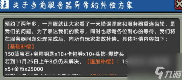 元气骑士前传补偿在哪领 元气骑士前传补偿领取方法介绍