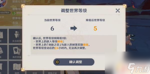 怎么降低世界等级原神 原神世界等级降低攻略分享
