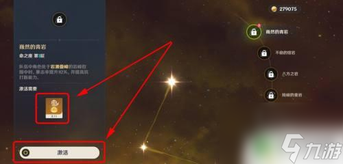 原神中怎么激发岩系主角 激活原神主角岩属性命之座的方法