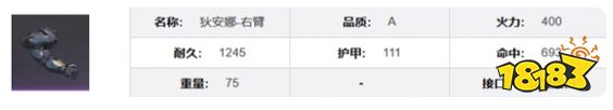 钢岚狄安娜机兵怎么样 狄安娜机兵介绍