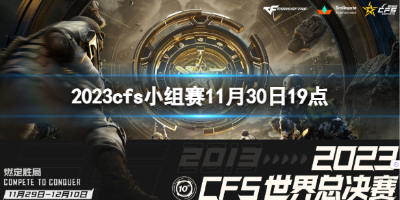 《穿越火线》2023cfs小组赛XROCK vs RK视频介绍 