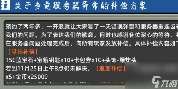 元气骑士前传补偿在哪领 元气骑士前传补偿领取方法介绍