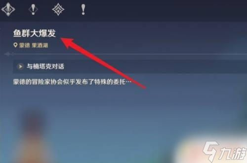 原神是怎么钓鱼任务 怎样触发原神中的钓鱼任务