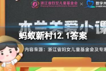 蚂蚁新村12.1精神内耗答案 为“精神内耗”群体提供人生指导是人生教练还是康复治疗师 