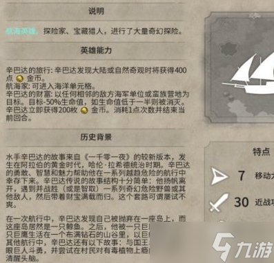 《文明6》辛巴达怎么用 英雄辛巴达介绍