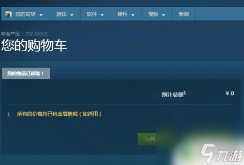 steam商店购物车怎么删除 Steam购物车如何删除物品