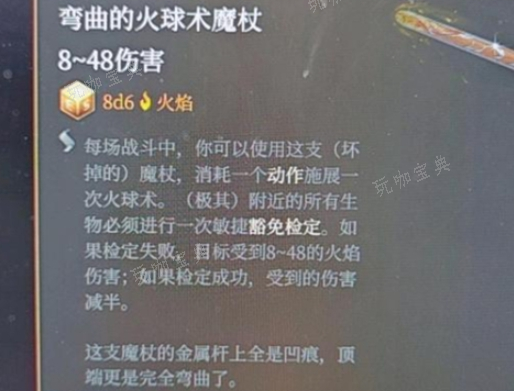 《博德之门3》火球术如何获取？火球术获取方式 