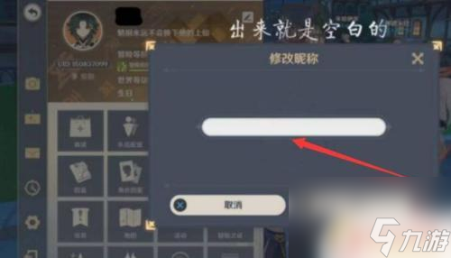 原神如何把名字变空 原神角色名字修改的技巧和方法