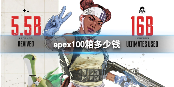 apex100箱多少钱-apex100箱价格介绍 