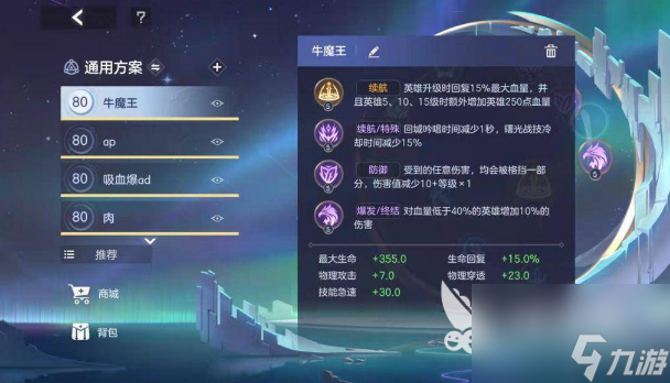 曙光英雄牛魔王星石怎么搭配 牛魔王星石搭配分享