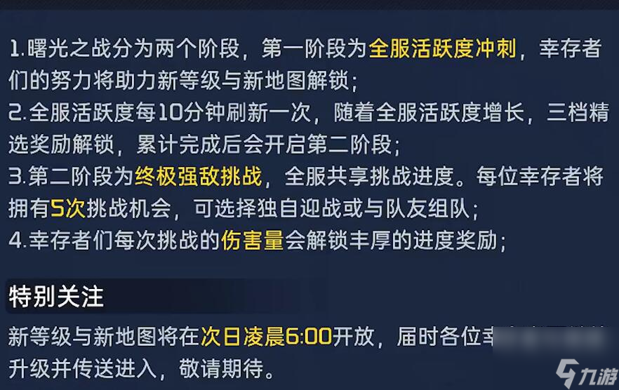 星球重启曙光之战攻略介绍-曙光之战图文攻略分享「待收藏」