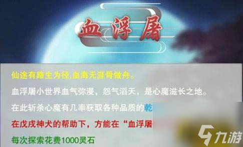 想不想修真血浮屠有没有第二种方法开启(血浮屠玩法攻略)「专家说」