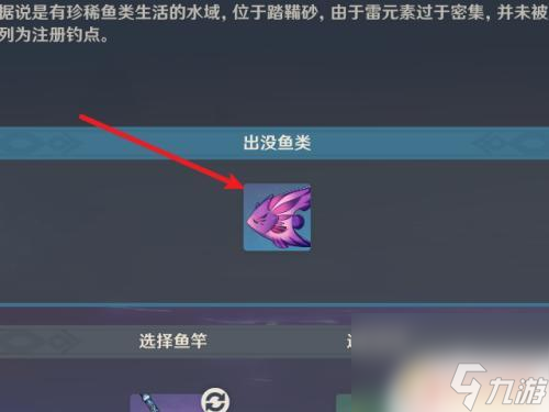 原神雷仙鱼怎么获得 原神怎样使用钓鱼获得雷鸣仙