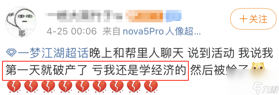 恋爱投资比基金还绿？一梦江湖玩家：爱情这个不靠谱的东