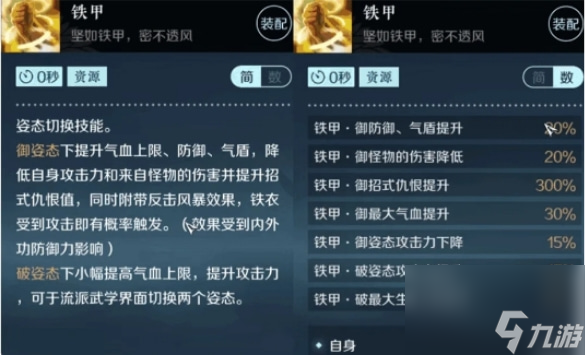 逆水寒手游铁衣技能什么效果 铁衣技能效果介绍