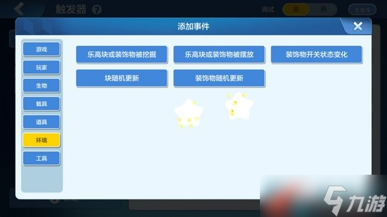 《乐高无限》触发器使用方法介绍