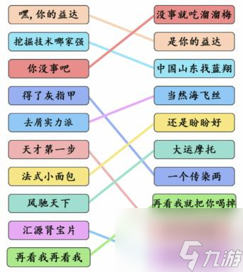 《文字成精》连出对应经典广告词过关攻略分享