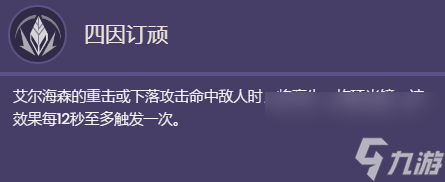 原神艾尔海森的天赋是什么 艾尔海森天赋介绍