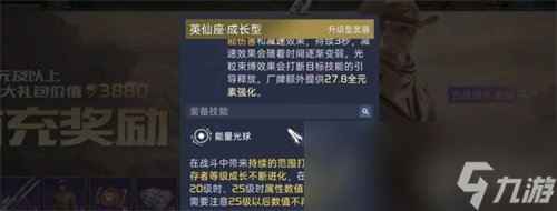 《星球重启》成长型武器怎么升级 成长武器升级方法一览