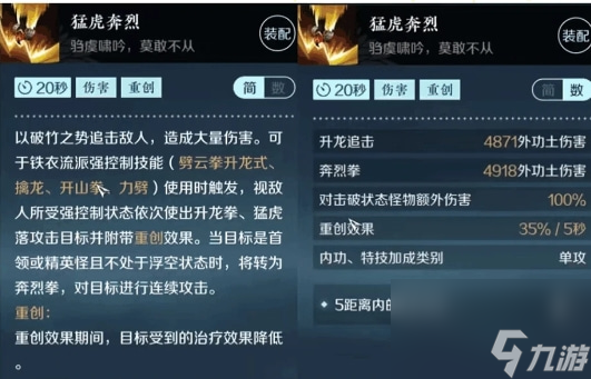 逆水寒手游铁衣技能什么效果 铁衣技能效果介绍