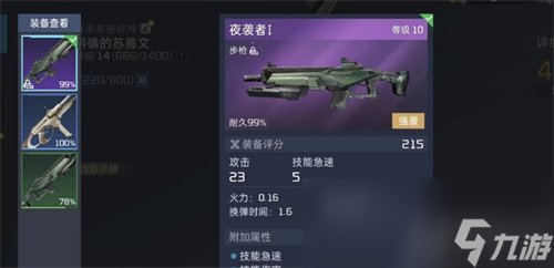 《星球重启》成长型武器怎么升级 成长武器升级方法一览