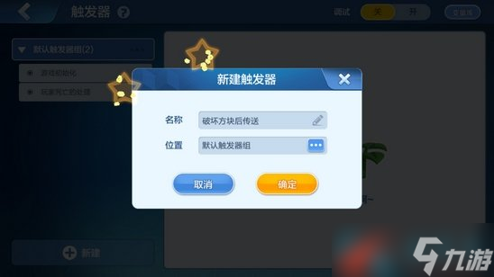 《乐高无限》触发器使用方法介绍